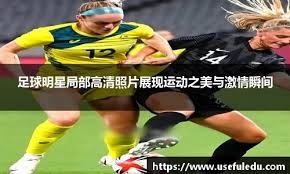 中国女足0-8惨败英格兰女足，张琳艳造险，斯坦韦戴帽