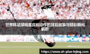 [中超]法比奥头球击中横梁 皮球反弹进入网窝